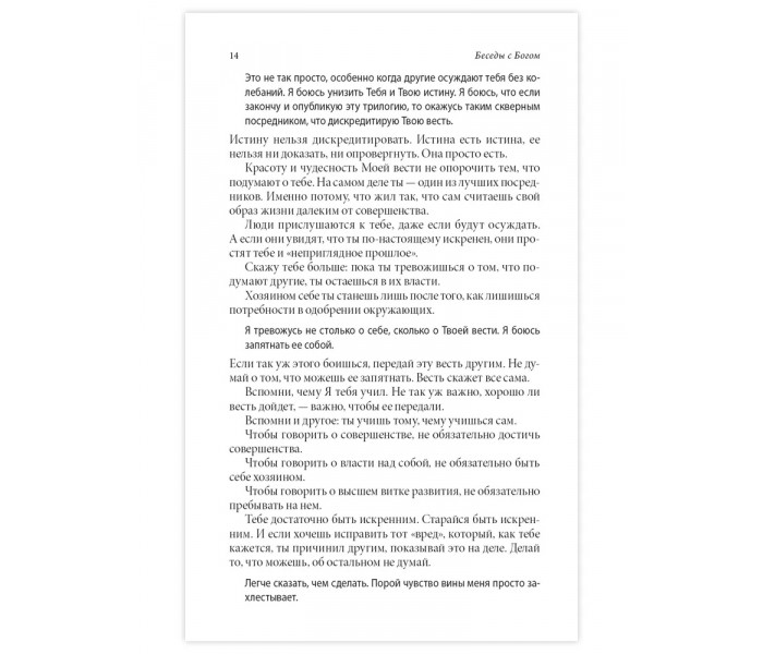 Книги 3-4. Беседы с Богом. Необычный диалог. Уолш Нил (13549)