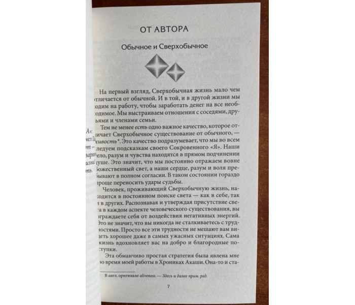 Книга Хроники Акаши и путь души. Хау Линда (13545)