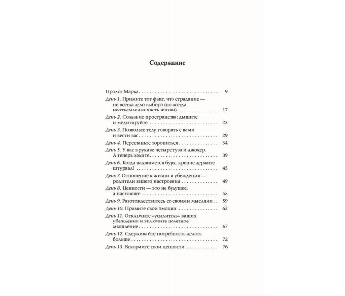 Книга Привычки Дзэн Осознанности: От страданий к счастью за 30 дней. Вилла Мануэль, Реклау Марк (13424)