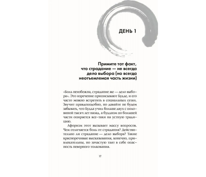 Книга Привычки Дзэн Осознанности: От страданий к счастью за 30 дней. Вилла Мануэль, Реклау Марк (13424)