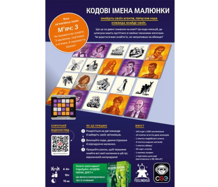 Настольная игра Кодовые имена: Рисунки 2025. Feelindigo (FI17005-2)