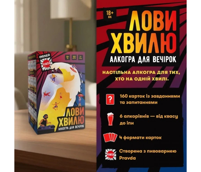 Настольная игра Лови волну. Orner