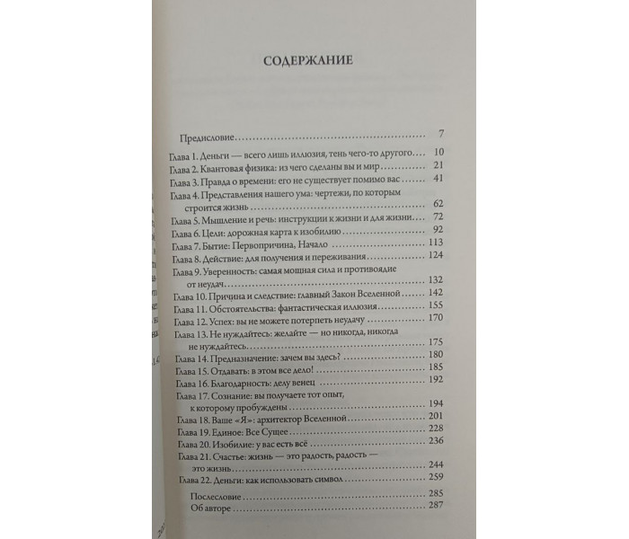 Книга Счастливый Карман, Полный Денег. Формирования сознания изобилия.(Мягкий перепл. РУС) Дэвид Кэмерон Джиканди (13500)