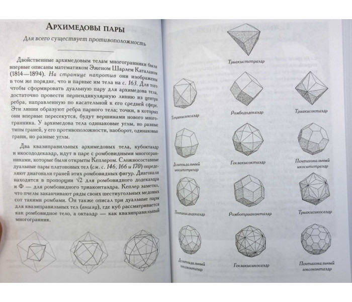Книга Сакральная геометрия, нумерология, музыка, космология, или Квадривиум