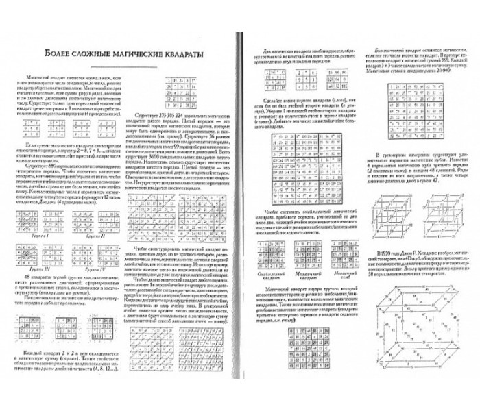 Книга Сакральная геометрия, нумерология, музыка, космология, или Квадривиум