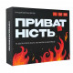 Настольная игра Приватность. Gamesly