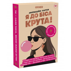 Картки з афірмаціями 