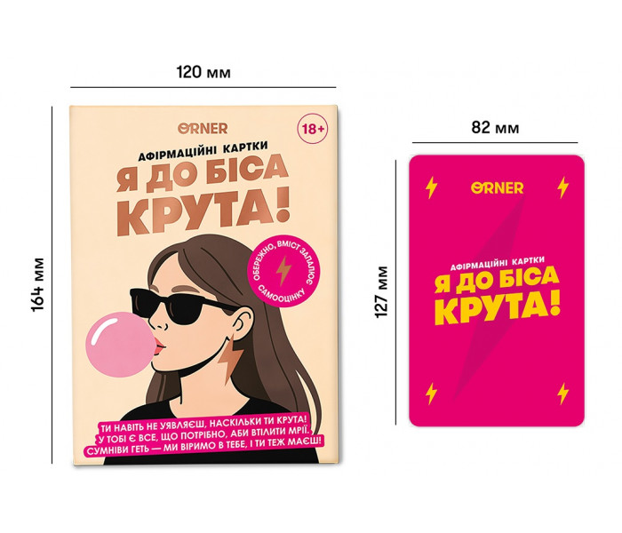Картки з афірмаціями "Я до біса крута 18+". Orner