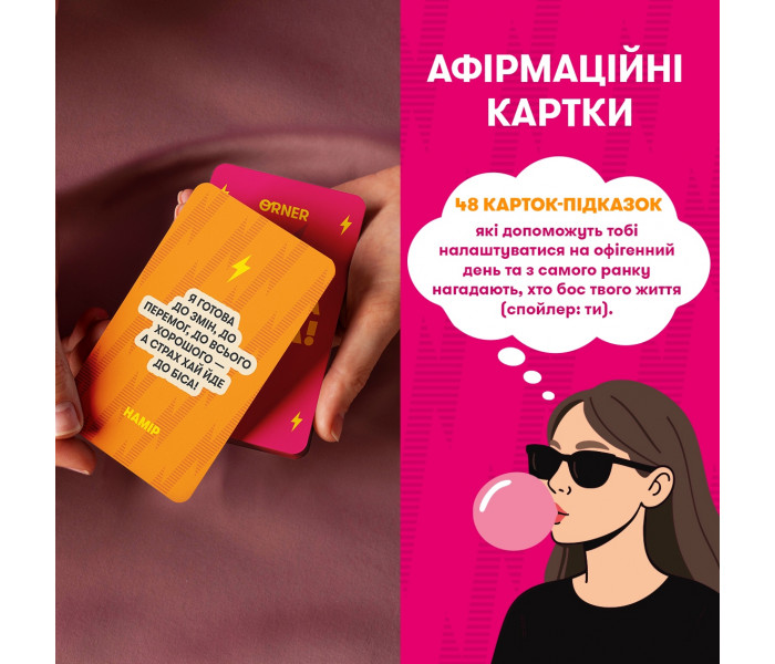 Картки з афірмаціями "Я до біса крута 18+". Orner