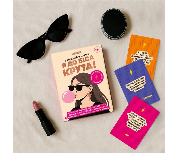 Картки з афірмаціями "Я до біса крута 18+". Orner
