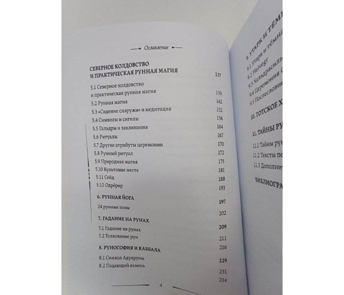 Книга Утарк. Нічна сторона рун. Карлссон Томас