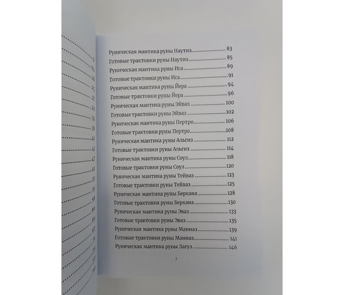 Книга Утарк. Нічна сторона рун. Карлссон Томас