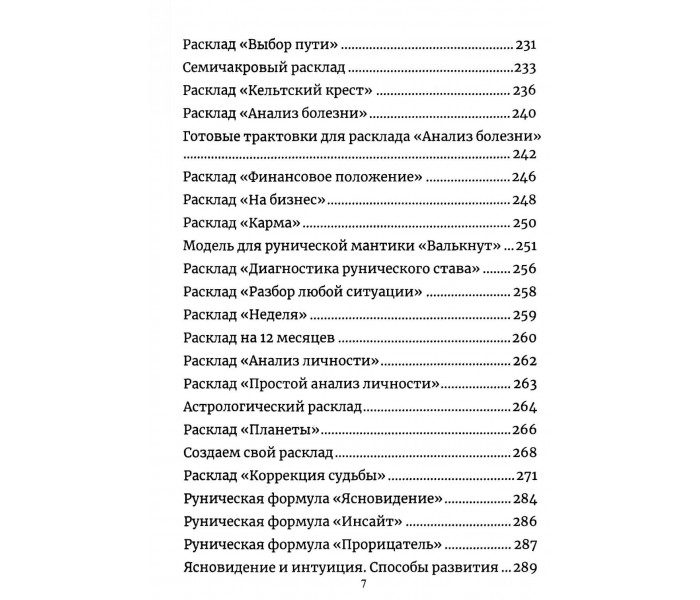 Книга Руническая мантика. Исламов Юрий