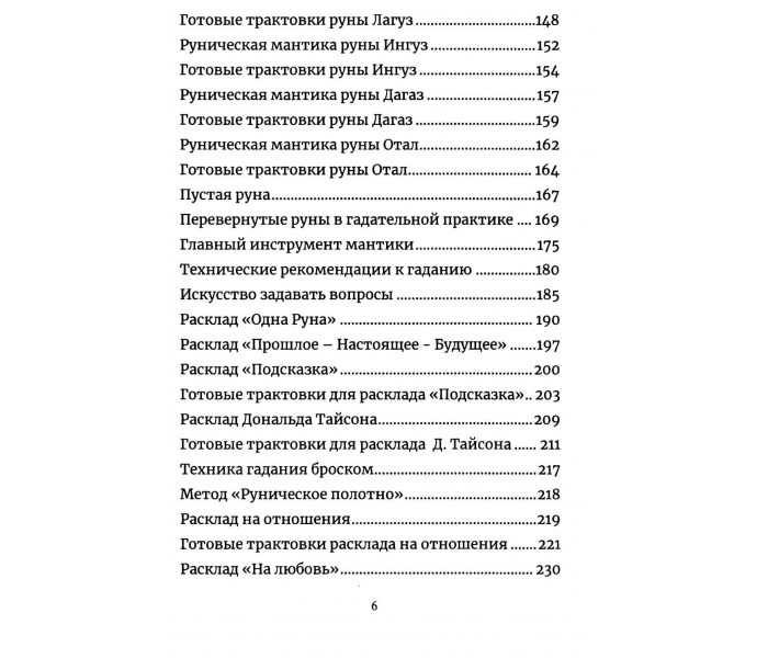 Книга Руническая мантика. Исламов Юрий