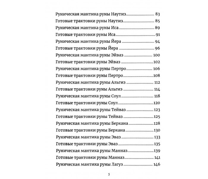 Книга Руническая мантика. Исламов Юрий