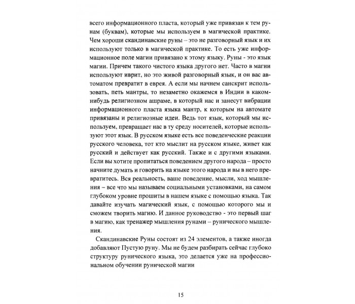 Книга Руническая мантика. Исламов Юрий