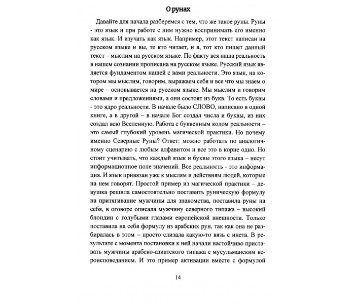Книга Руническая мантика. Исламов Юрий