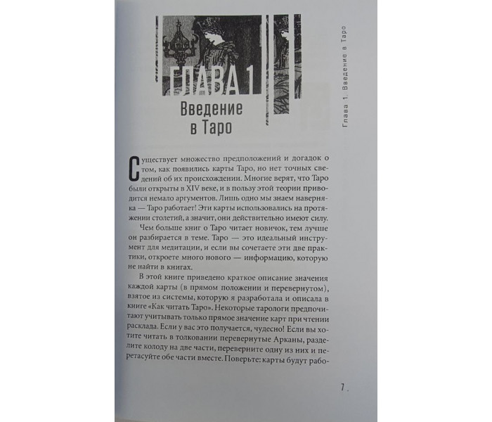 Книга Как применять расклады Таро. Абрахам Сильвия