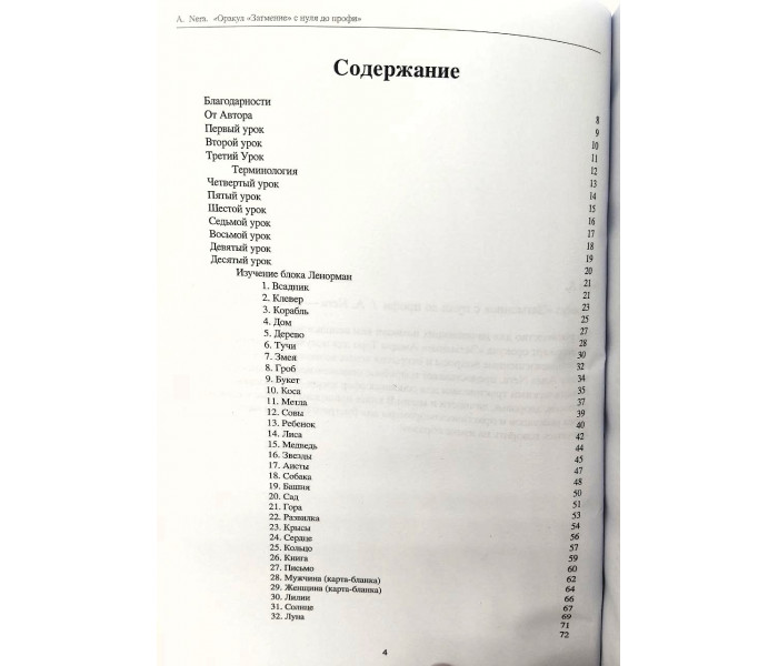 Книга к Оракулу Затмение Амиры с нуля до профи. Нера Алла