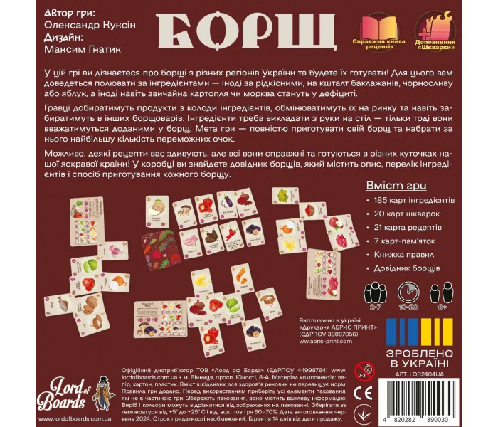 Настольная игра Борщ. Lord of Boards (LOB2404UA)
