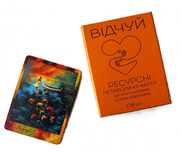 Ресурсная метафорическая колода "Почувствуй". Комарчева Ирина 