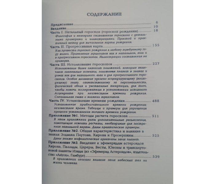 Книга Астрологія від А до Я. Посібник зі складання та тлумачення гороскопів. Ллевелін Джордж