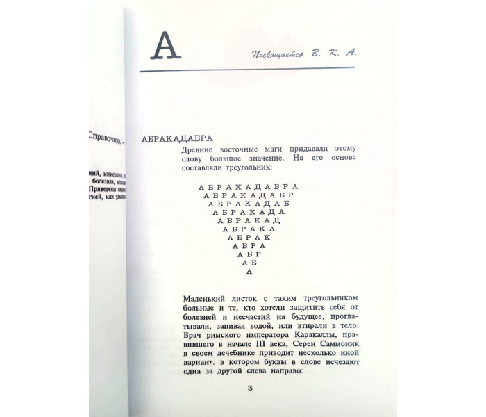 Книга Магические знаки и растения. Гольцман Евгений