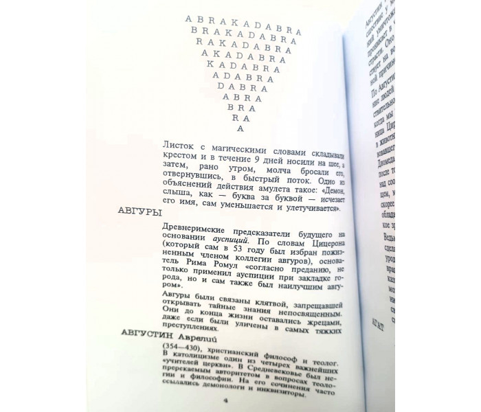 Книга Магические знаки и растения. Гольцман Евгений