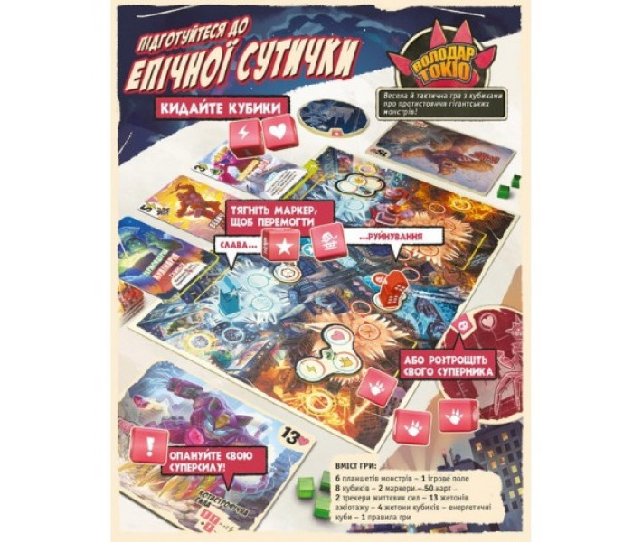 Настольная игра Властелин Токио. Дуэль + уникальное промо! Игромаг (8028)