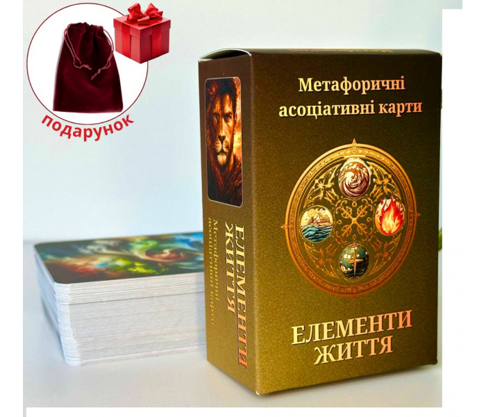 Метафорические карты "Элементы жизни". Пинчук Юлия