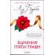 Книга Исцеления пяти травм. Лиз Бурбо (13496)
