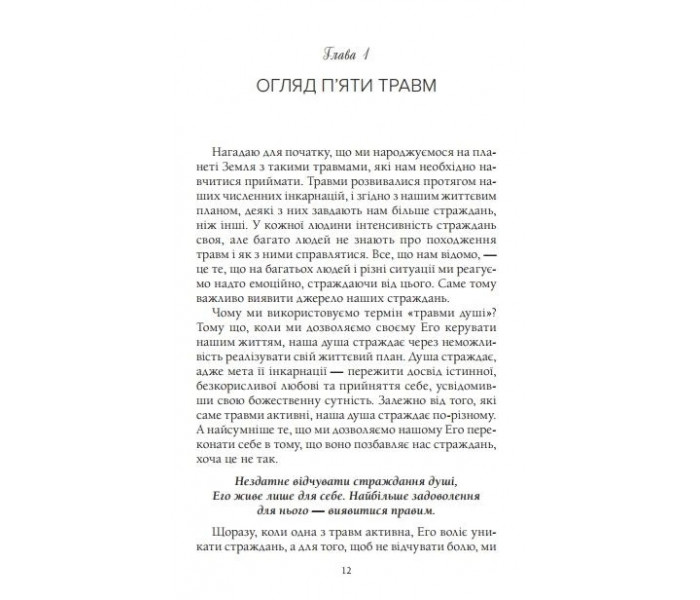Книга Исцеления пяти травм. Лиз Бурбо (13496)