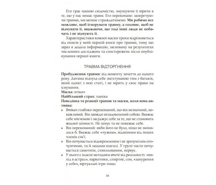 Книга Исцеления пяти травм. Лиз Бурбо (13496)