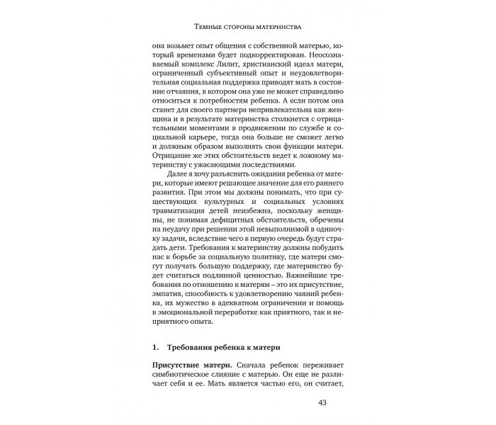 Книга Комплекс Лилит. Темная сторона материнства. Ханс-Йоахим Маац (8897)