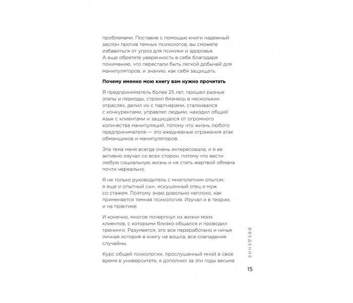 Книга Приемы темной психологии. 67 приемов влияния и защиты от обмана. Асланов Тимур (8978)