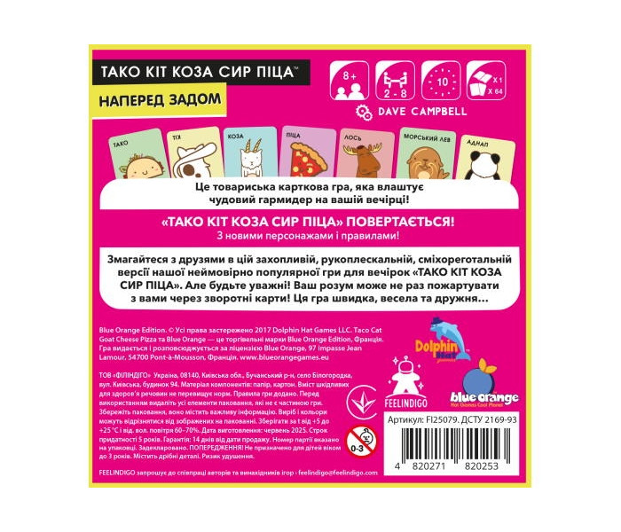 Настольная игра Тако Кот Коза Сыр Пицца: вперед задом. Feelindigo (FI25079)