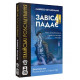 Детективная игра Итальянские расследования: Занавес падает. Woodcat (W0033)