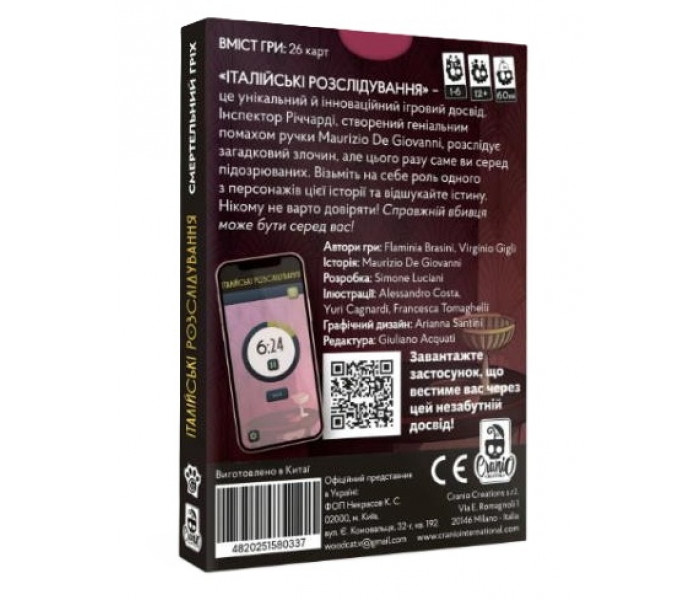Детективная игра Итальянские расследования: Смертельный грех. Woodcat (W0034)
