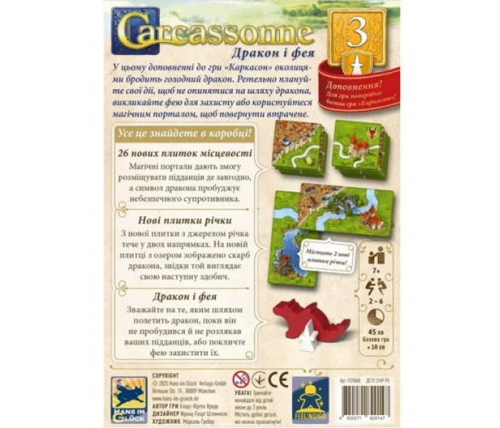 Каркассон: Дракон и Фея (Дополнение). Feelindigo (FI25068)