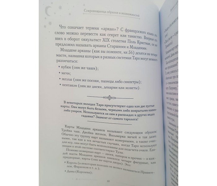 Книга Таро в искусстве. Что объединяет старшие арканы и работы великих художников?