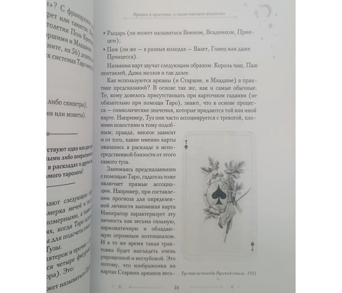 Книга Таро в искусстве. Что объединяет старшие арканы и работы великих художников?
