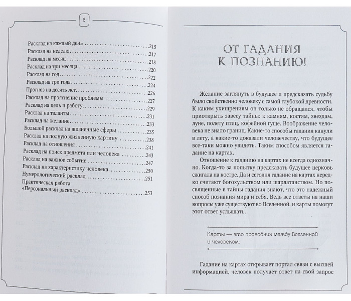 Книга Таро Ленорман. Как узнать своё будущее. Более 50 раскладов и толкований. Лефевр Симона