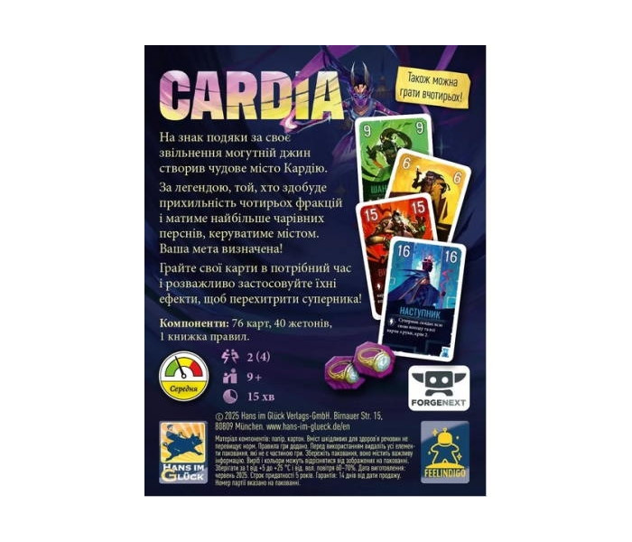 Настольная игра Дуэль за Кардию. Feelindigo (FI25076)