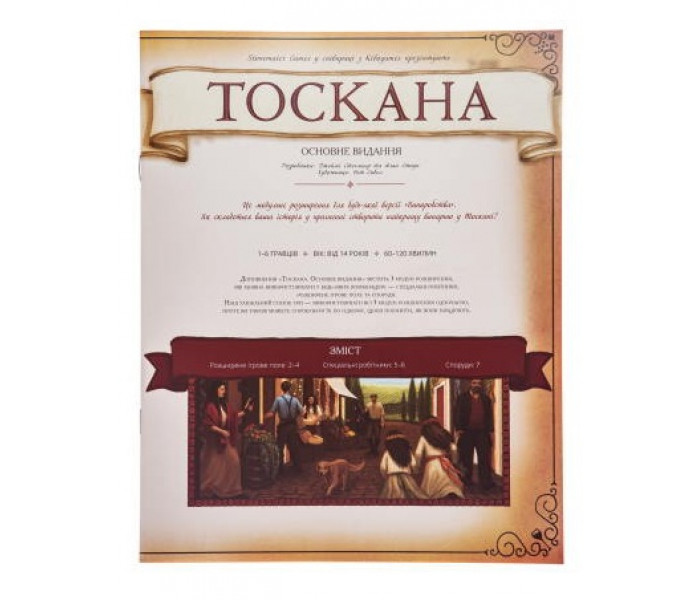 Настольная игра Виноделие: Тоскана. Основное издание-дополнение. Kilogames (KG-2260)