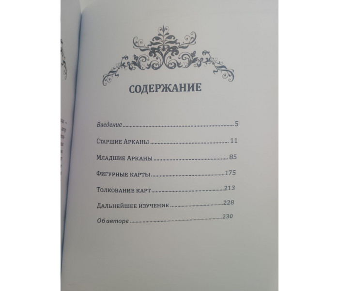 Книга Новое руководство по картам Таро. Поллак Рэйчел 