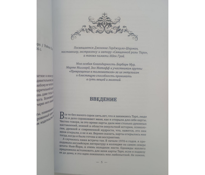 Книга Новое руководство по картам Таро. Поллак Рэйчел 