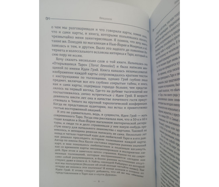 Книга Новое руководство по картам Таро. Поллак Рэйчел 