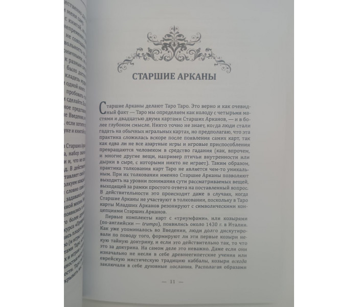 Книга Новое руководство по картам Таро. Поллак Рэйчел 