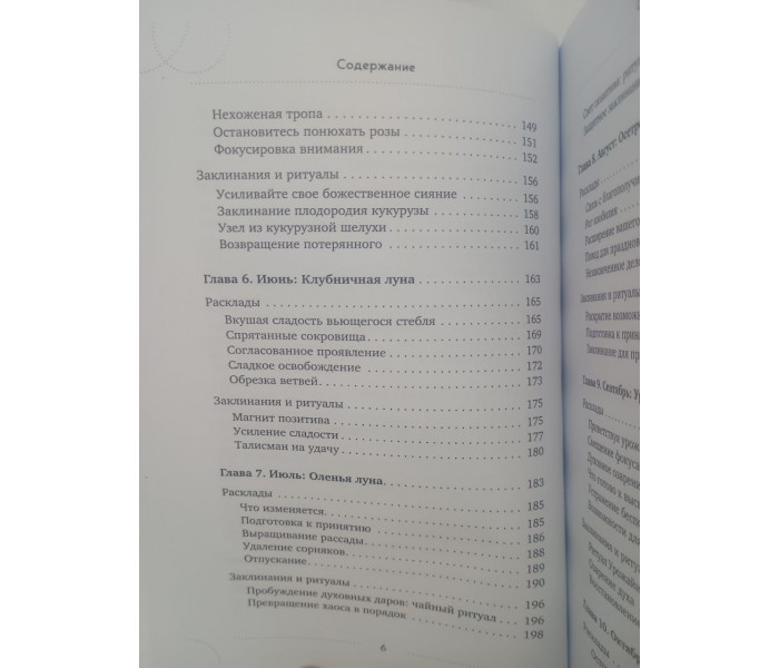 Книга Таро под луной. Расклады, ритуалы, наполненные силой луны, для изобилия, защиты и духовного роста. Константино Виктория