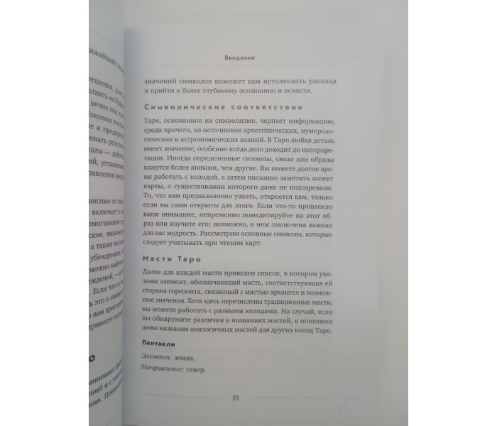 Книга Таро под луной. Расклады, ритуалы, наполненные силой луны, для изобилия, защиты и духовного роста. Константино Виктория